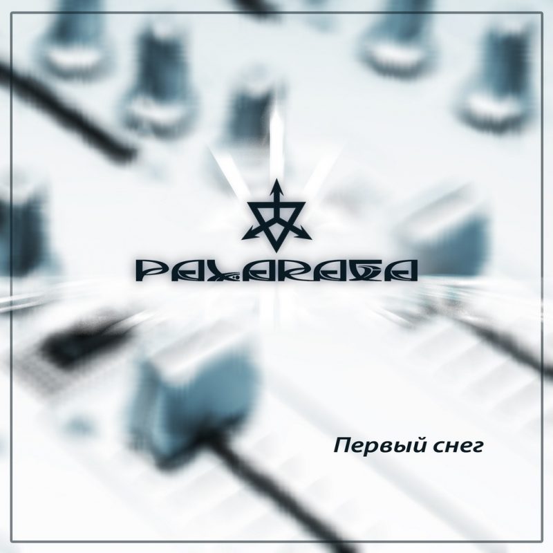 Первый снег
